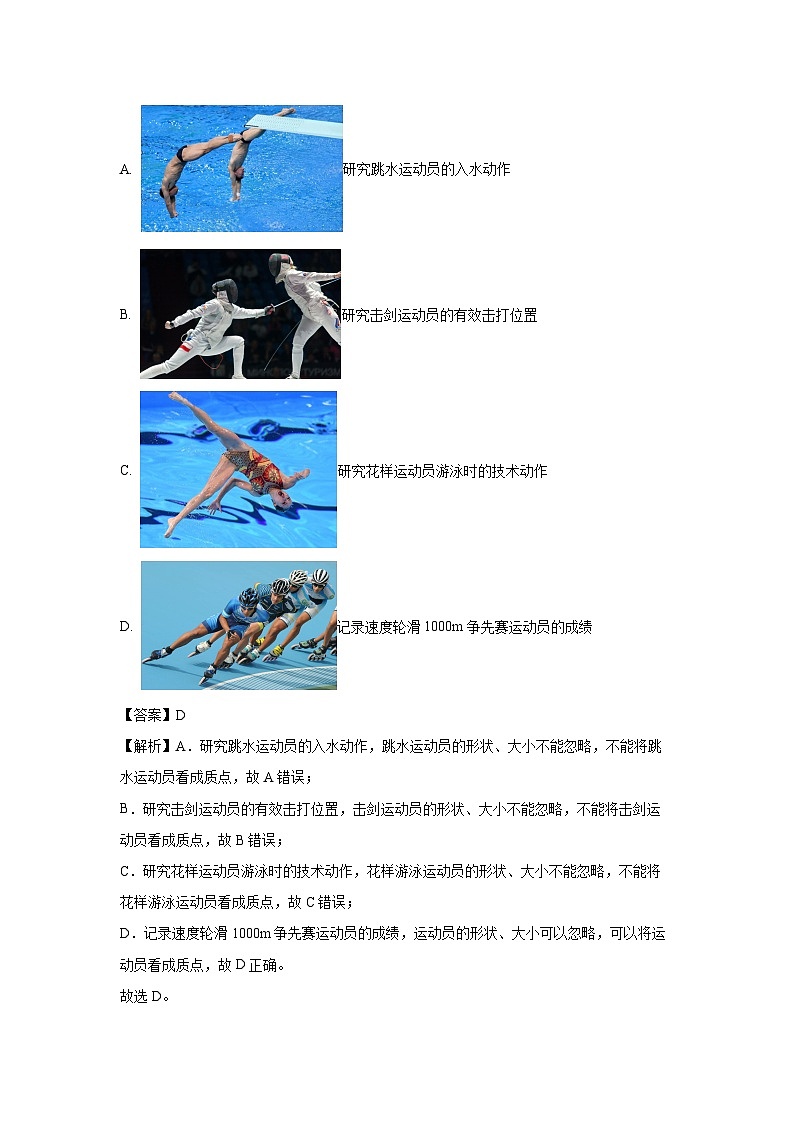 浙江省名校协作体2023-2024学年高二下学期2月月考物理试卷(解析版)第2页
