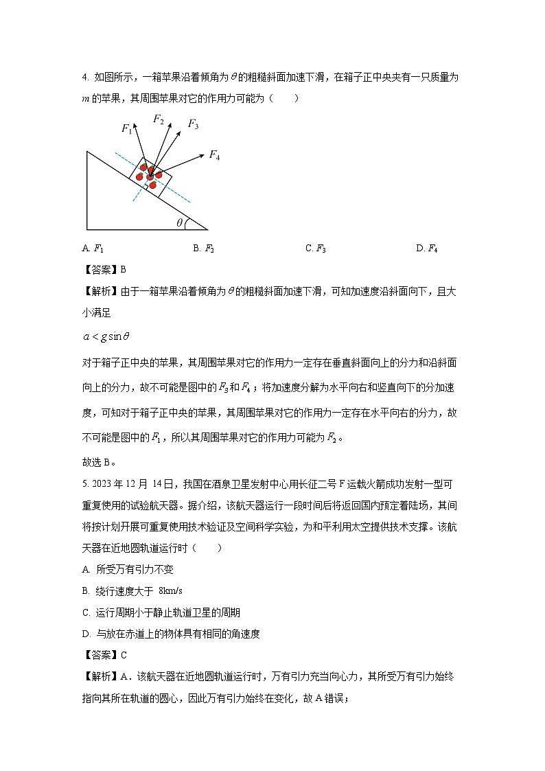 浙江省名校协作体2023-2024学年高二下学期2月月考物理试卷(解析版)第3页