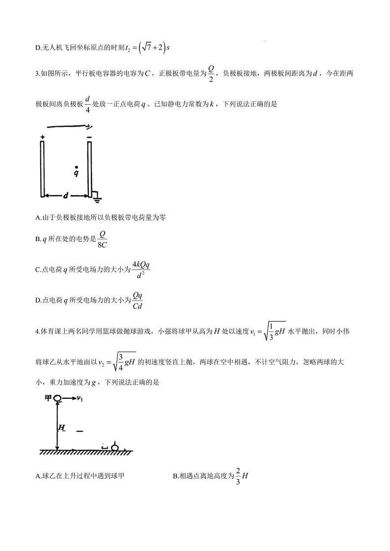 2025届东北师大附中高三上学期第二次摸底考试物理试题第2页