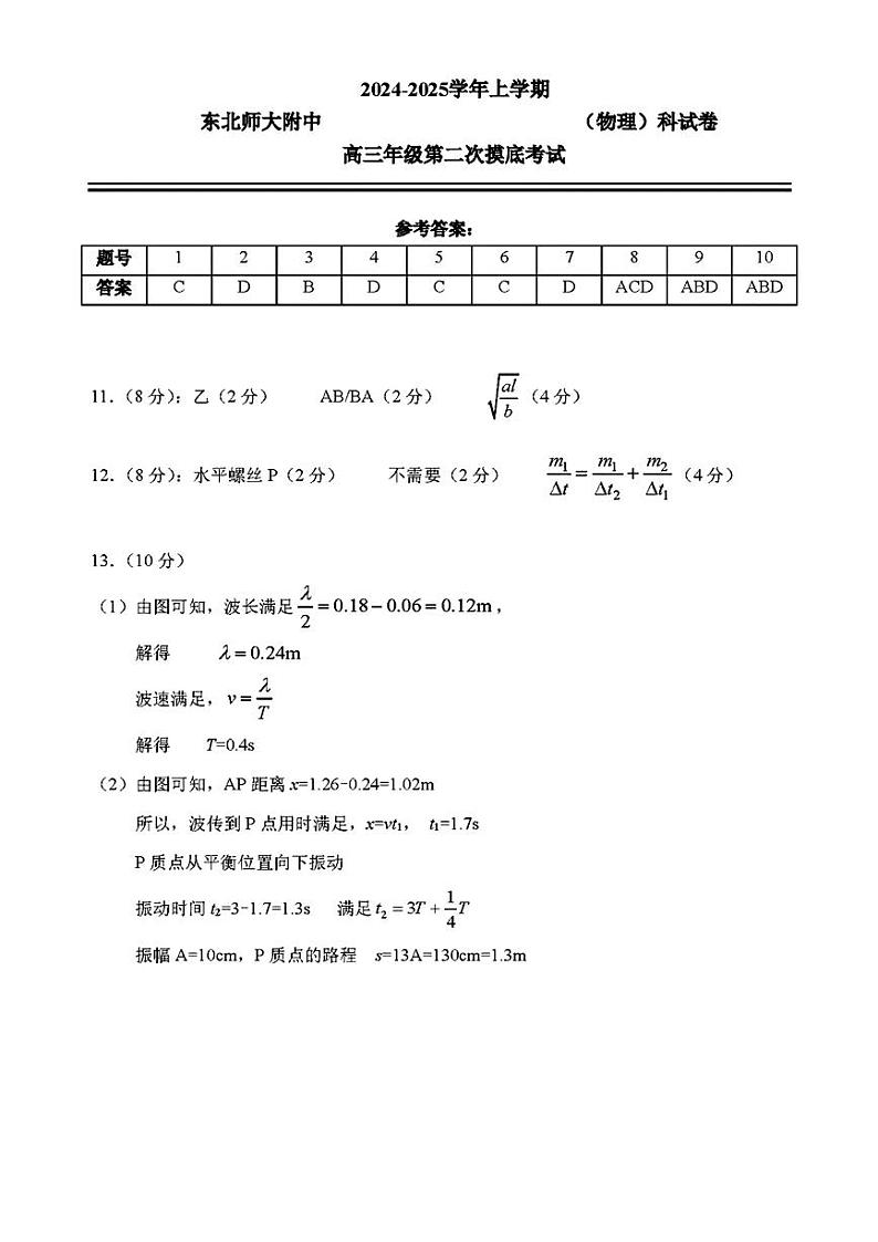 2025届东北师大附中高三上学期第二次摸底考试物理答案第1页