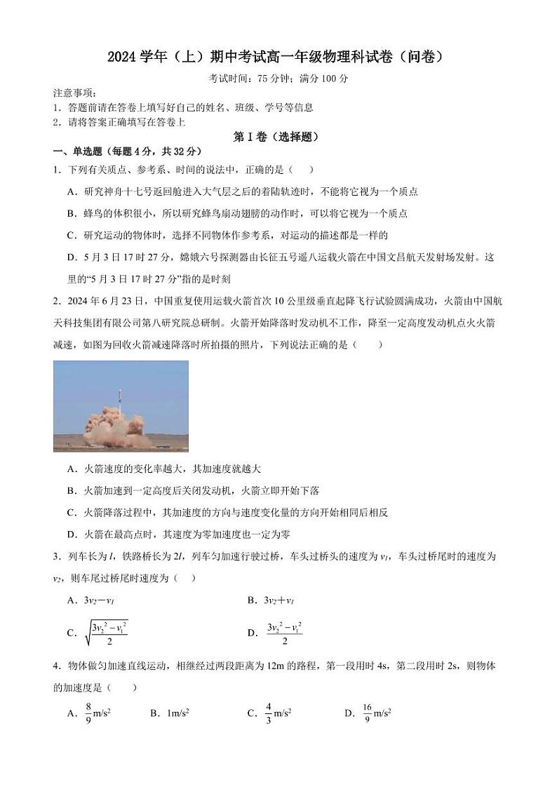 广州七中2024年高一上学期期中考物理试卷+答案第1页