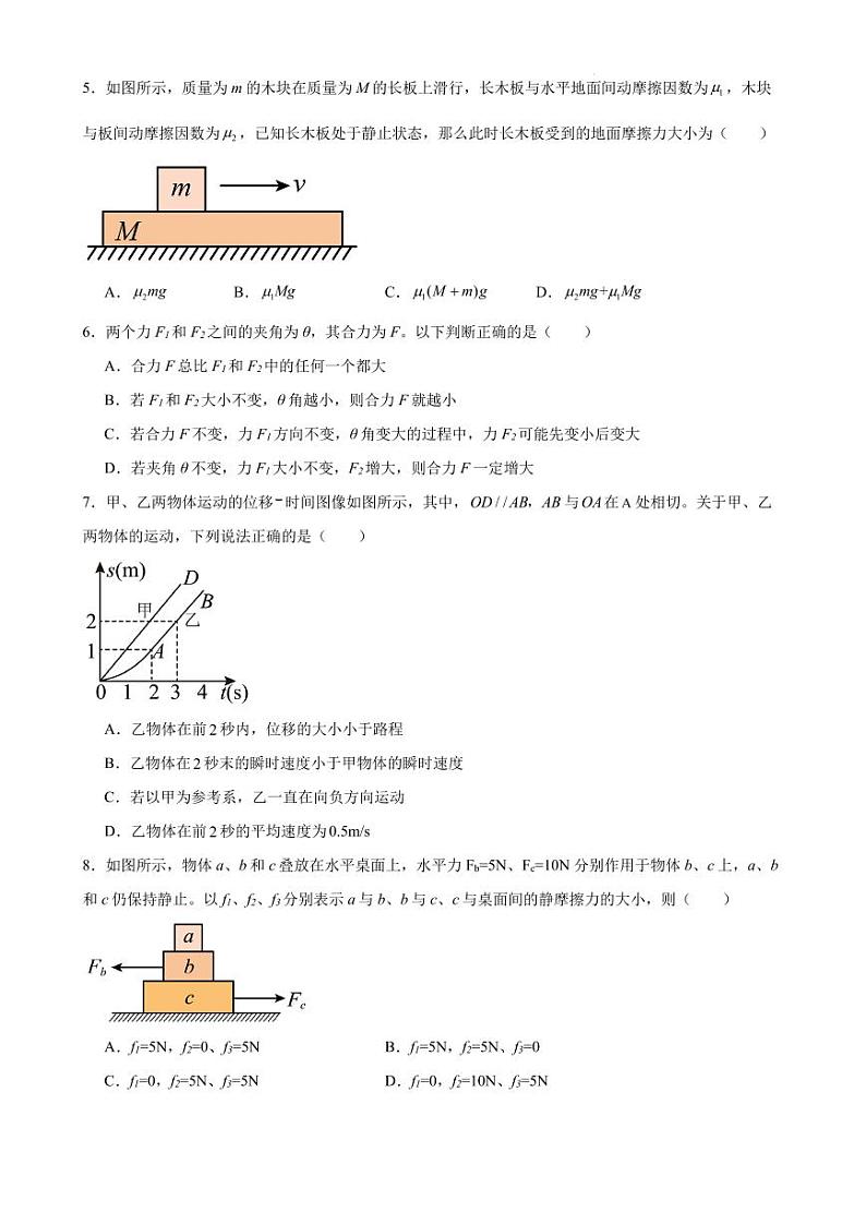 广州七中2024年高一上学期期中考物理试卷+答案第2页