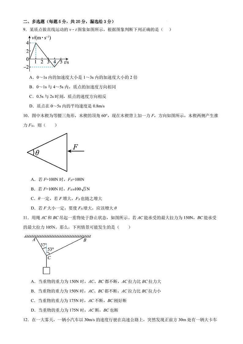 广州七中2024年高一上学期期中考物理试卷+答案第3页