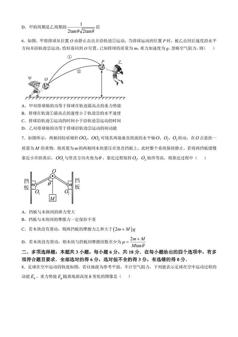 华南师大附中2025届高三上学期11月期中综合测试（二）物理试题+答案第3页