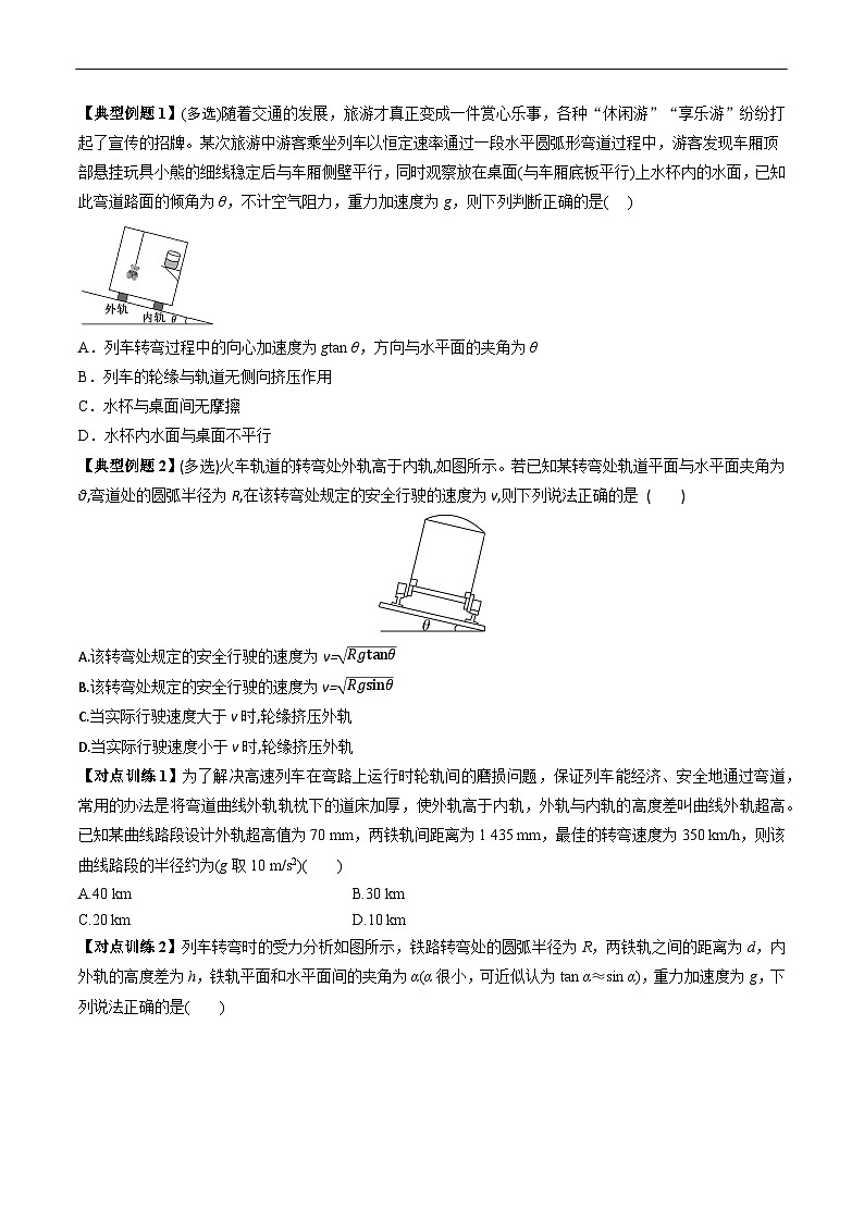 人教版高中物理必修第二册 同步讲义6.3 生活中的圆周运动 （原卷版）第3页