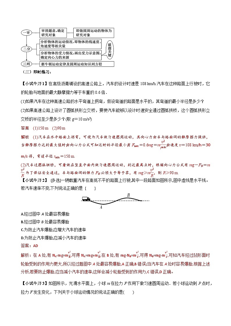 人教版高中物理必修第二册 同步讲义6.3 生活中的圆周运动 （解析版）第2页