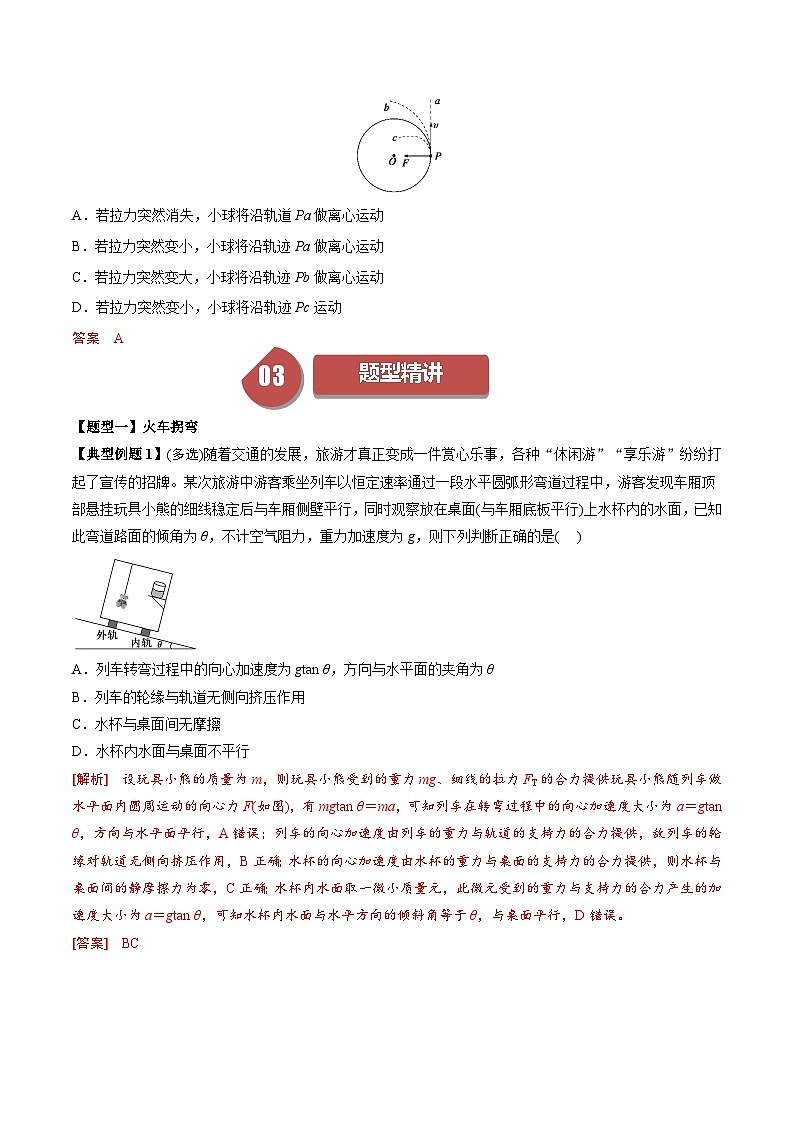 人教版高中物理必修第二册 同步讲义6.3 生活中的圆周运动 （解析版）第3页