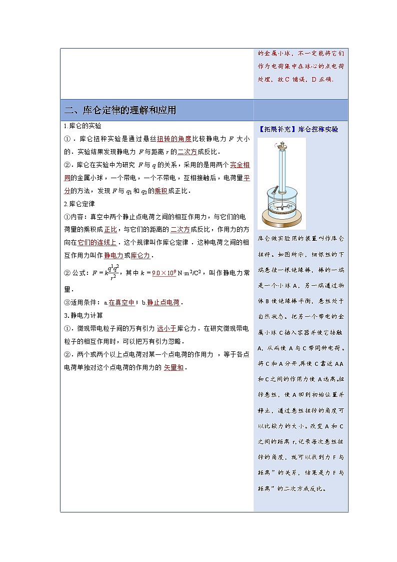 人教版高中物理必修第三册同步讲义9.2库仑定律（解析版）第3页