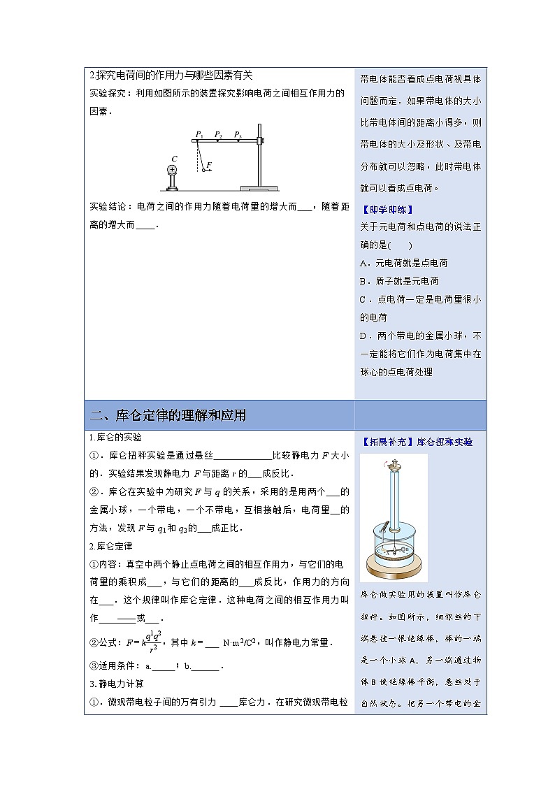 人教版高中物理必修第三册同步讲义9.2库仑定律（原卷版）第2页