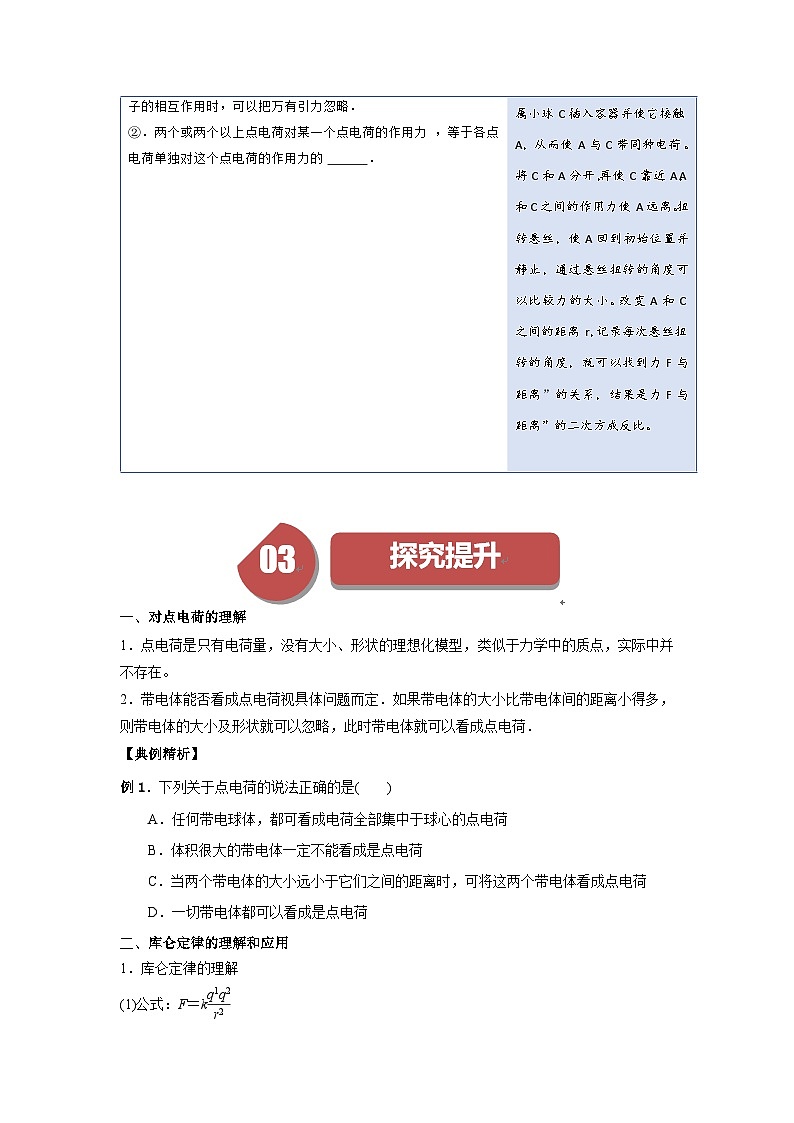 人教版高中物理必修第三册同步讲义9.2库仑定律（原卷版）第3页