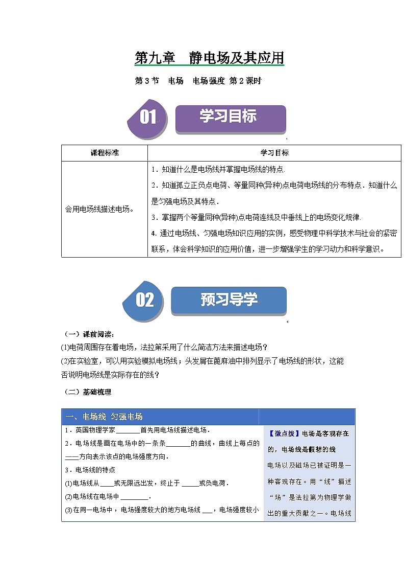 人教版高中物理必修第三册同步讲义9.3电场　电场强度 第2课时（原卷版）第1页
