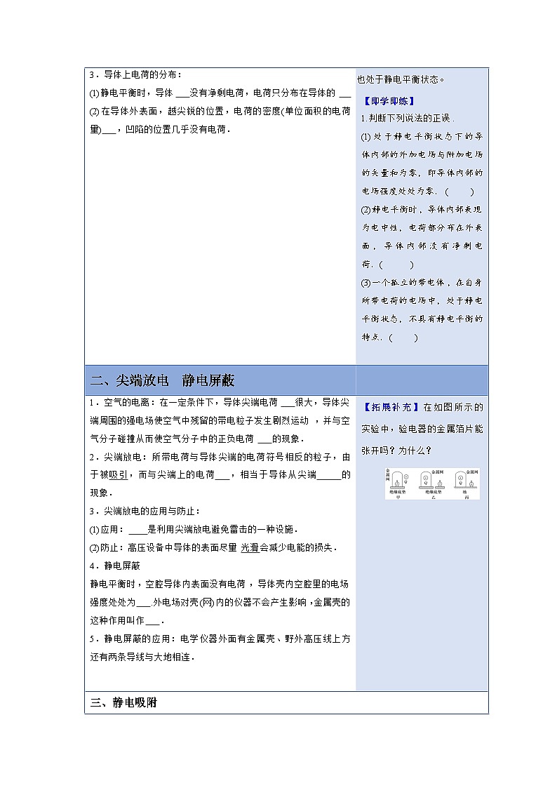 人教版高中物理必修第三册同步讲义9.4静电的防止与利用（原卷版）第2页