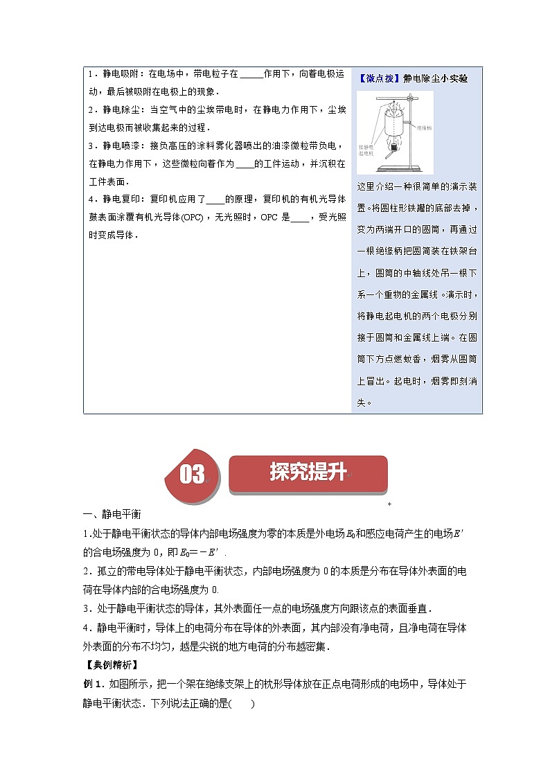 人教版高中物理必修第三册同步讲义9.4静电的防止与利用（原卷版）第3页