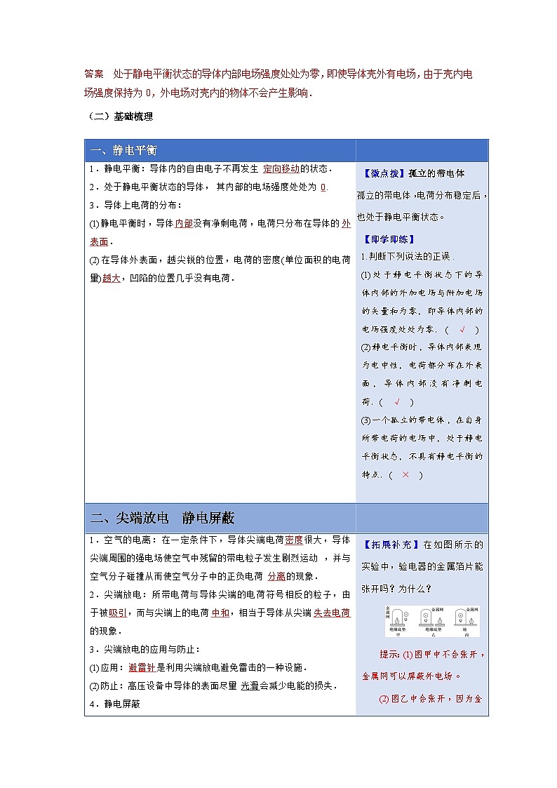 人教版高中物理必修第三册同步讲义9.4静电的防止与利用（解析版）第2页