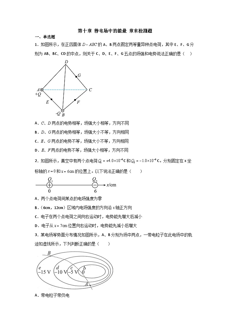 人教版高中物理必修第三册同步讲义第十章 静电场中的能量（原卷版）第1页