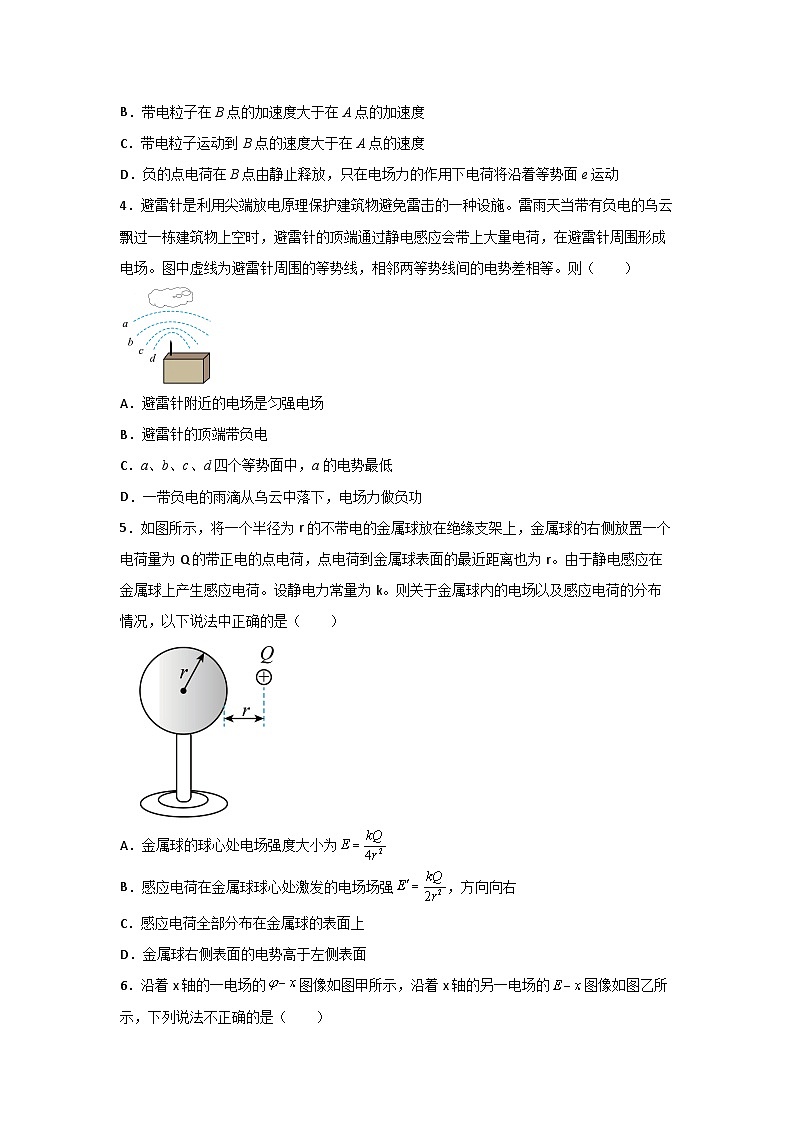 人教版高中物理必修第三册同步讲义第十章 静电场中的能量（原卷版）第2页
