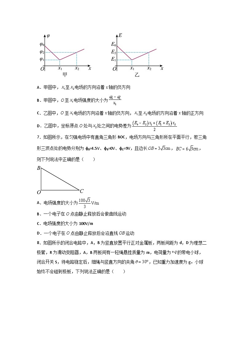 人教版高中物理必修第三册同步讲义第十章 静电场中的能量（原卷版）第3页