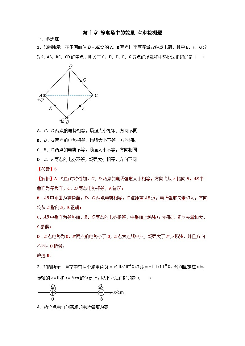 人教版高中物理必修第三册同步讲义第十章 静电场中的能量（解析版）第1页
