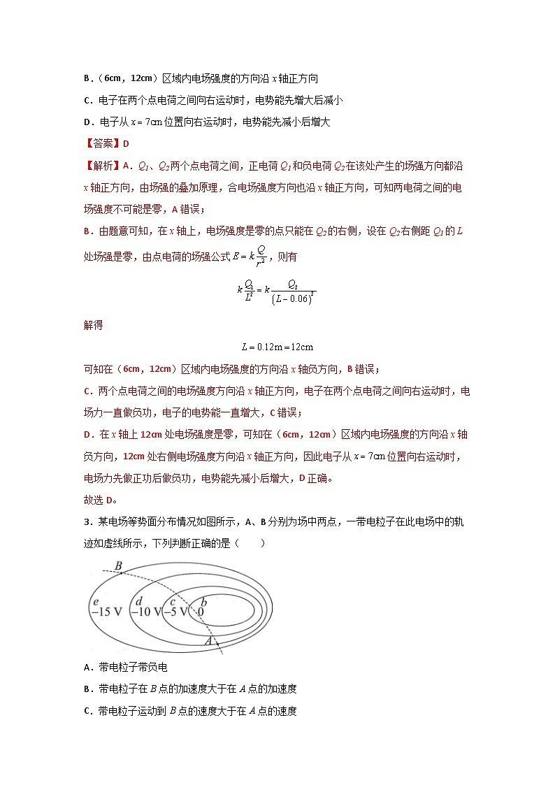 人教版高中物理必修第三册同步讲义第十章 静电场中的能量（解析版）第2页
