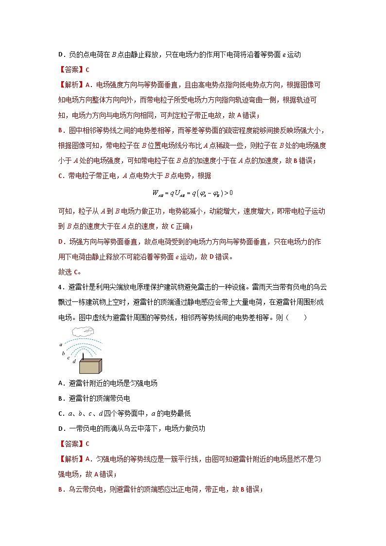 人教版高中物理必修第三册同步讲义第十章 静电场中的能量（解析版）第3页