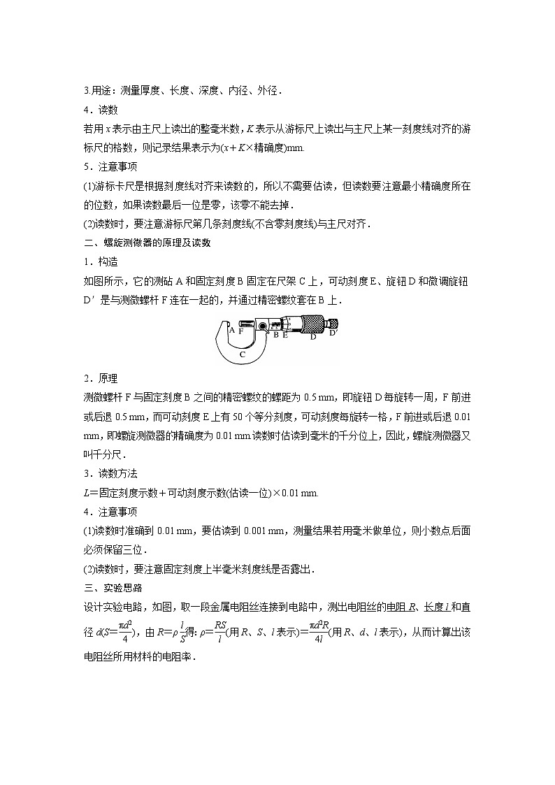 人教版高中物理必修第三册同步讲义11.3实验：导体的电阻率的测量（2份，原卷版+解析版）02