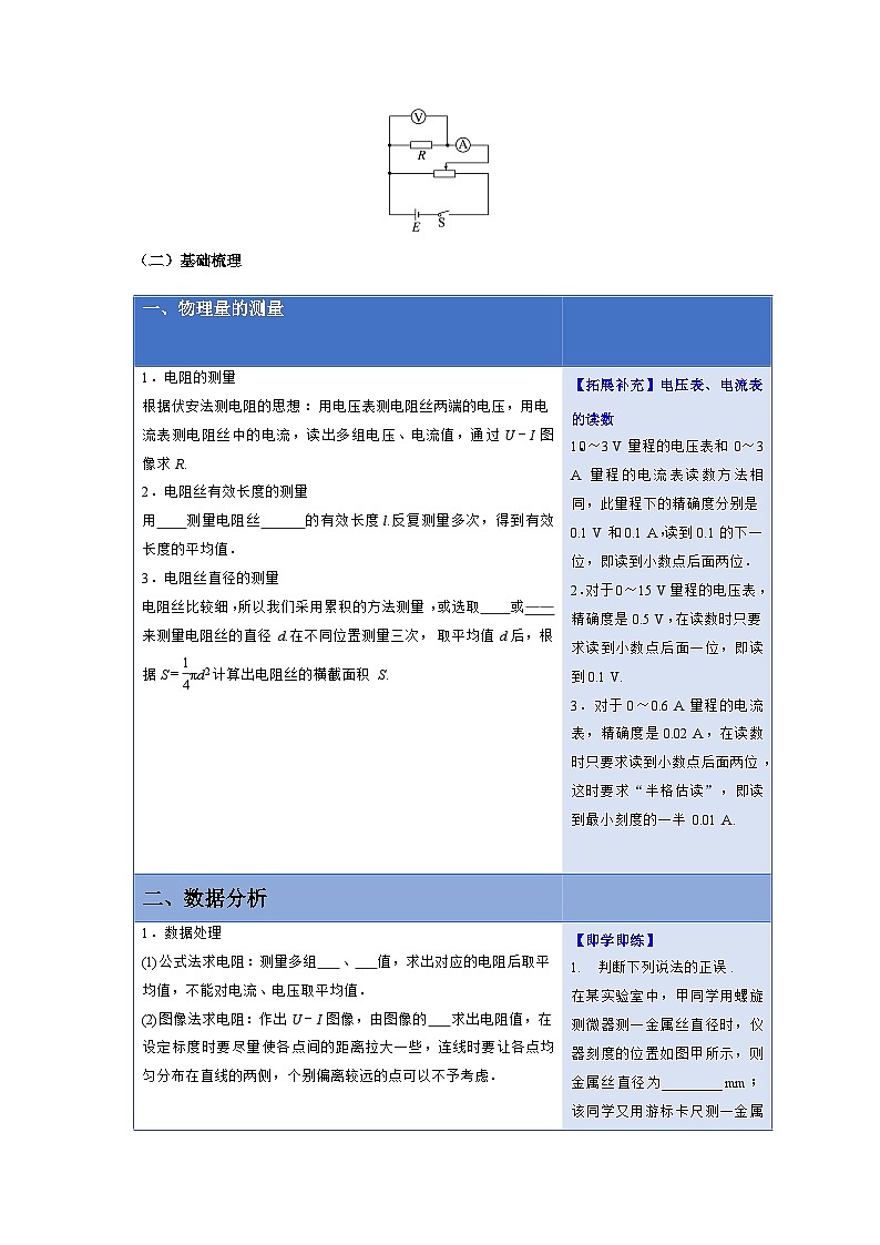人教版高中物理必修第三册同步讲义11.3实验：导体的电阻率的测量（2份，原卷版+解析版）03