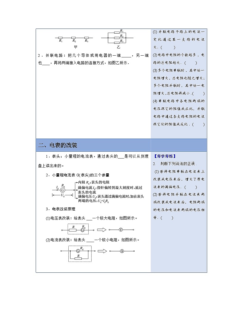 人教版高中物理必修第三册同步讲义11.4串联电路和并联电路（2份，原卷版+解析版）02