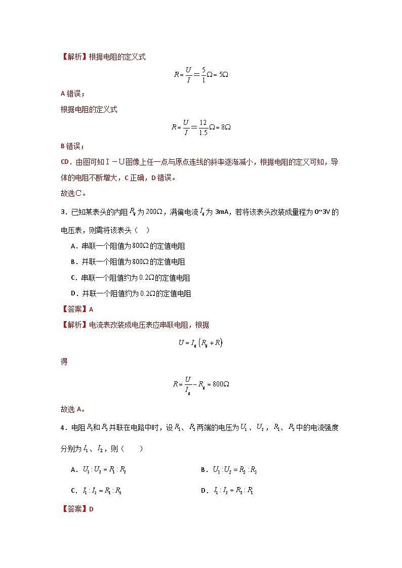 人教版高中物理必修第三册同步讲义第十一章 电路及其应用（解析版）第2页