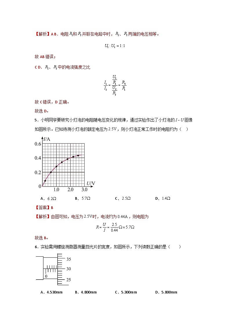 人教版高中物理必修第三册同步讲义第十一章 电路及其应用（解析版）第3页