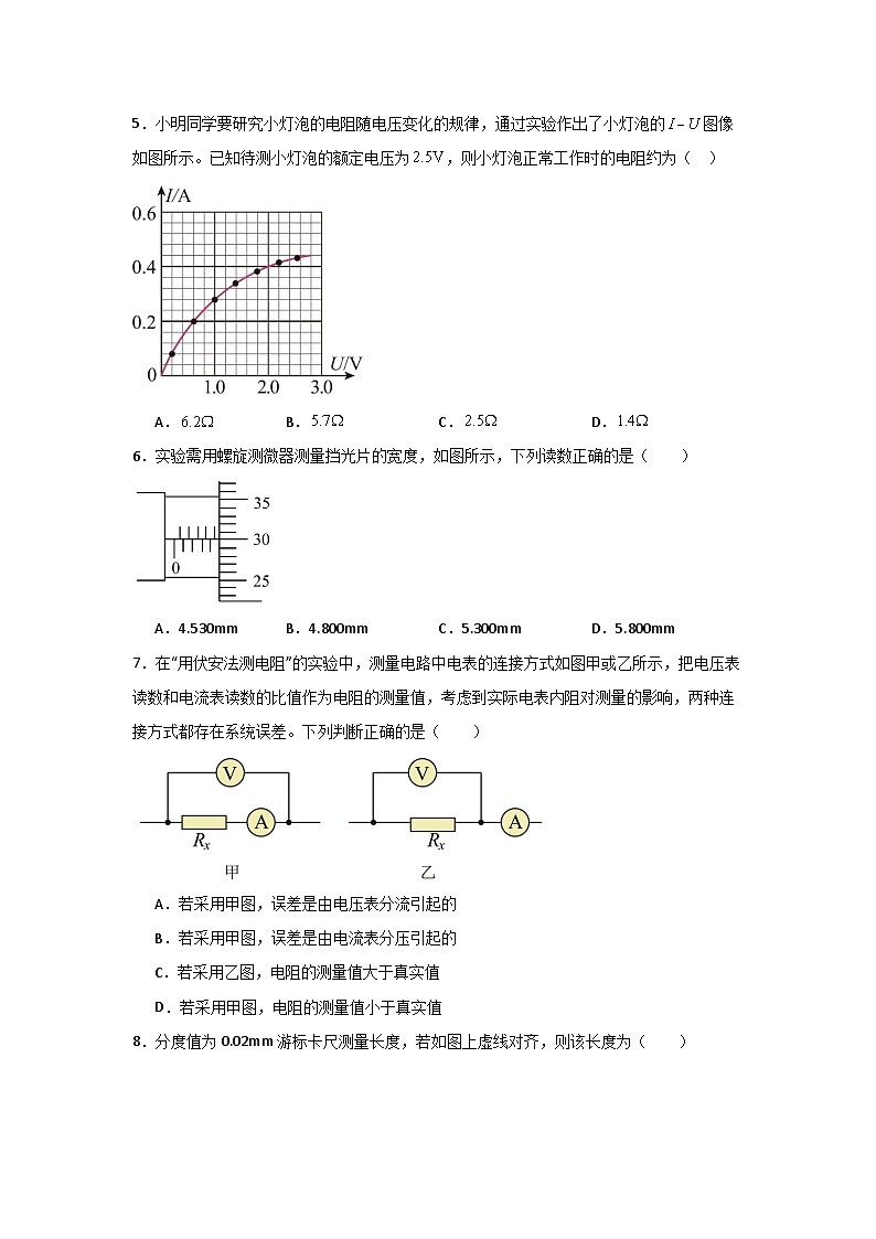 人教版高中物理必修第三册同步讲义第十一章 电路及其应用（原卷版）第2页
