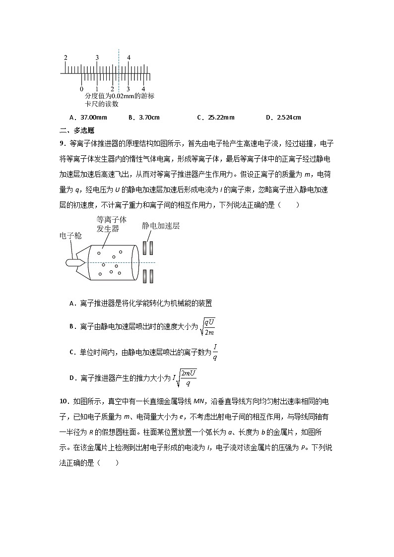 人教版高中物理必修第三册同步讲义第十一章 电路及其应用（原卷版）第3页