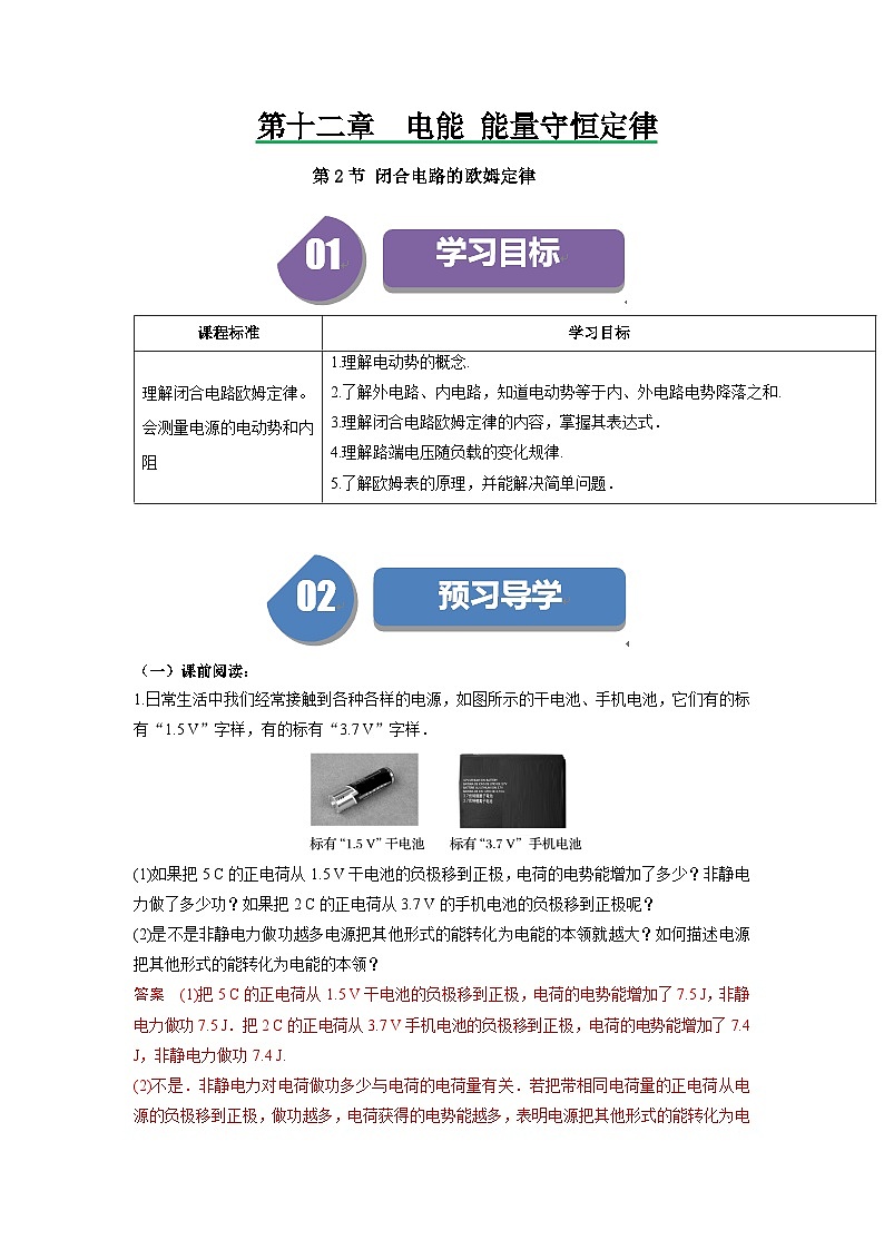 人教版高中物理必修第三册同步讲义12.2闭合电路的欧姆定律（解析版）第1页