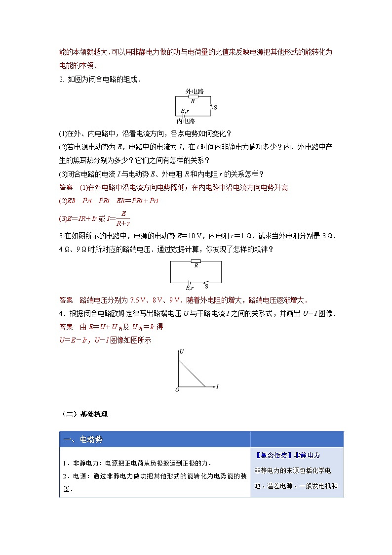人教版高中物理必修第三册同步讲义12.2闭合电路的欧姆定律（解析版）第2页