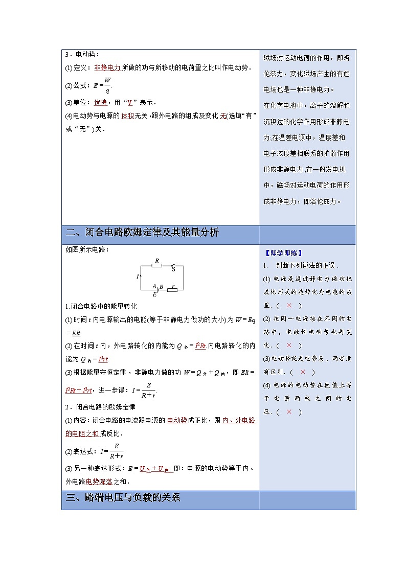 人教版高中物理必修第三册同步讲义12.2闭合电路的欧姆定律（解析版）第3页