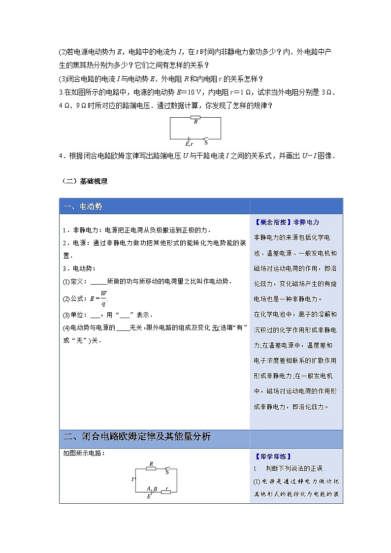 人教版高中物理必修第三册同步讲义12.2闭合电路的欧姆定律（原卷版）第2页