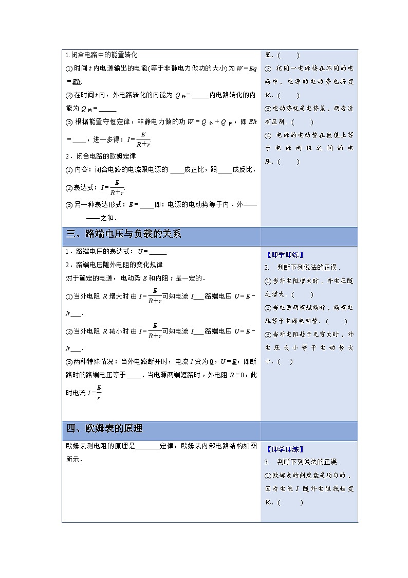 人教版高中物理必修第三册同步讲义12.2闭合电路的欧姆定律（原卷版）第3页