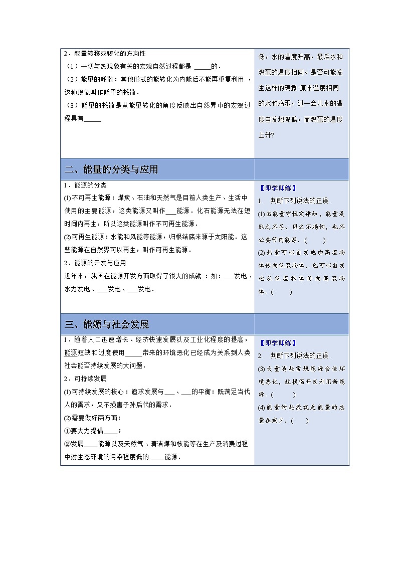 人教版高中物理必修第三册同步讲义12.4能源与可持续发展（原卷版）第2页
