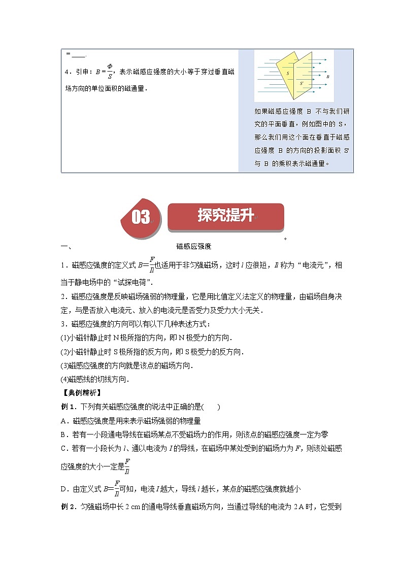 人教版高中物理必修第三册同步讲义13.2磁感应强度　磁通量（原卷版）第3页