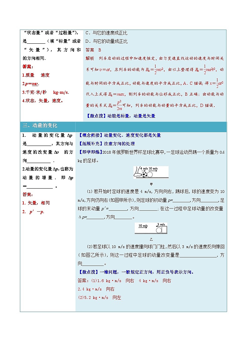 人教版高中物理选择性必修一同步讲义1.1 动量（2份，原卷版+解析版）03