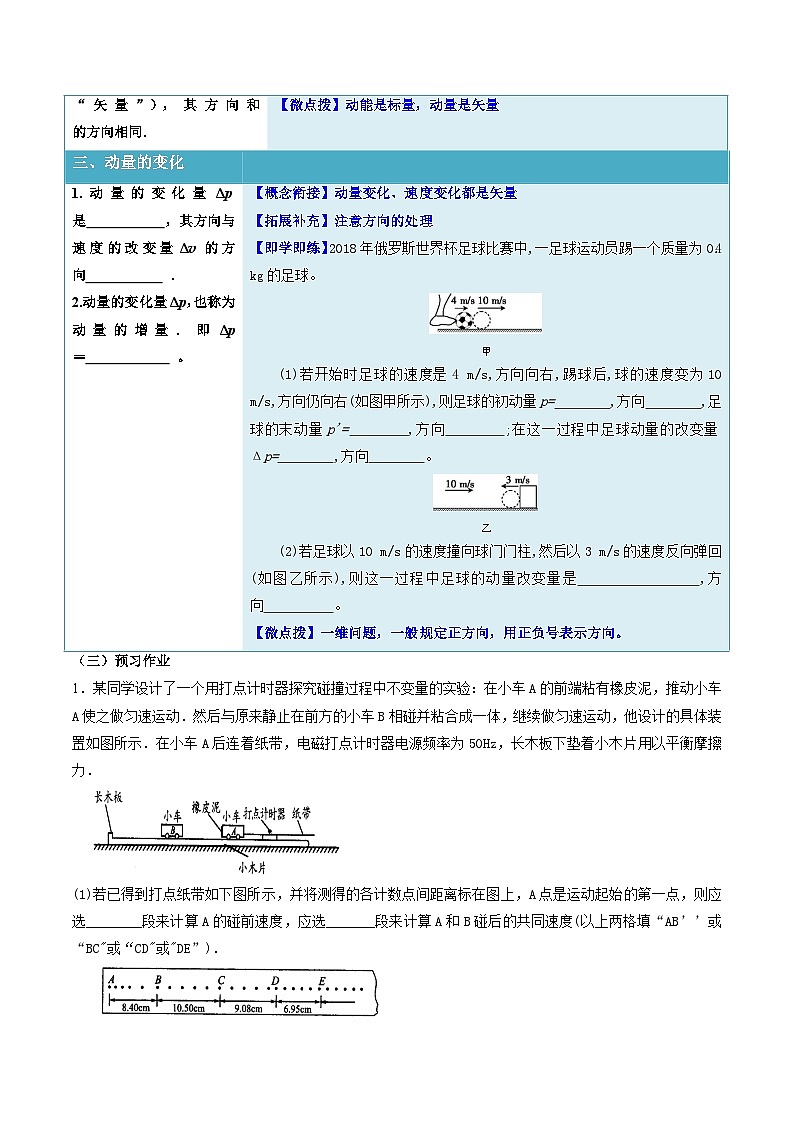 人教版高中物理选择性必修一同步讲义1.1 动量（2份，原卷版+解析版）03
