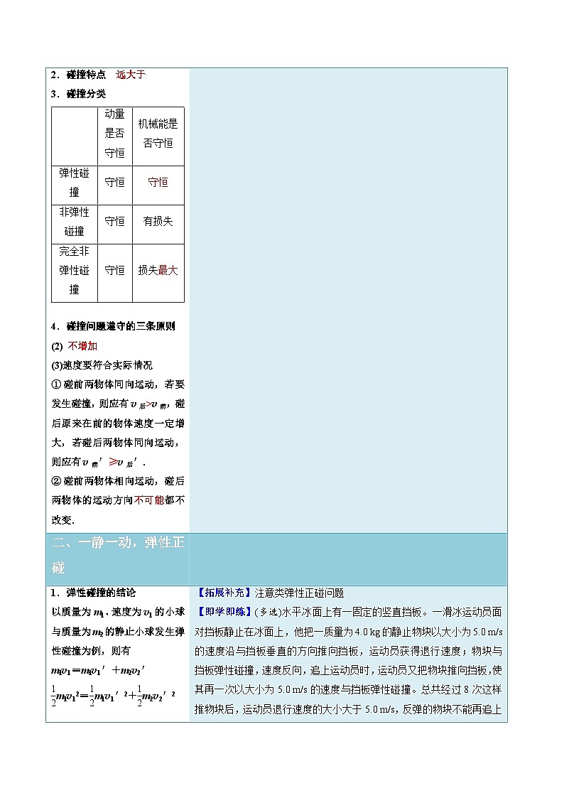 人教版高中物理选择性必修一同步讲义1.5 弹性碰撞和非弹性碰撞（解析版）第3页