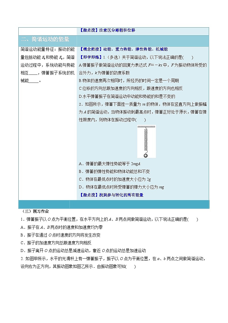 人教版高中物理选择性必修一同步讲义2.3 简谐运动的回复力和能量（原卷版）第3页
