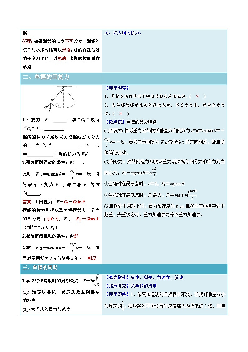 人教版高中物理选择性必修一同步讲义2.4 单摆（解析版）第2页