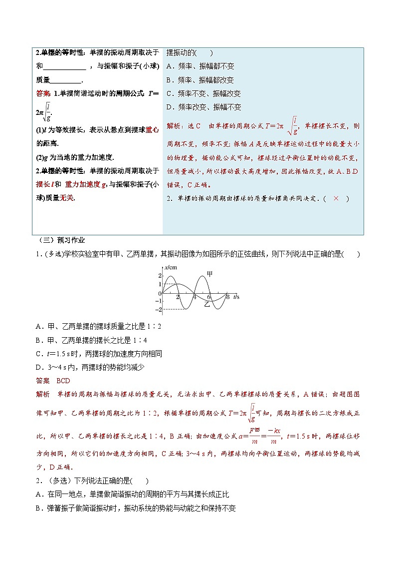 人教版高中物理选择性必修一同步讲义2.4 单摆（解析版）第3页