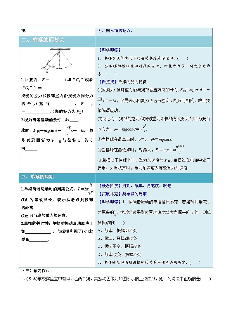 人教版高中物理选择性必修一同步讲义2.4 单摆（原卷版）第2页