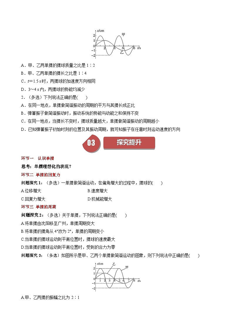 人教版高中物理选择性必修一同步讲义2.4 单摆（原卷版）第3页
