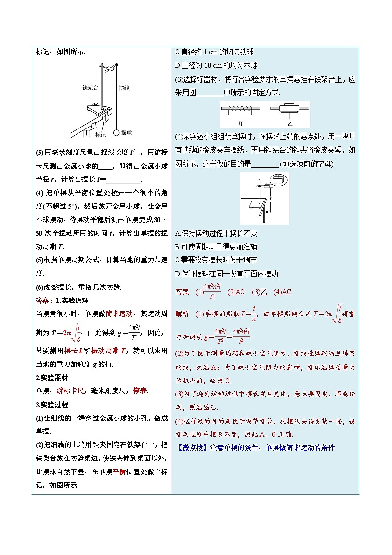 人教版高中物理选择性必修一同步讲义2.5 实验：用单摆测量重力加速度（解析版）第2页