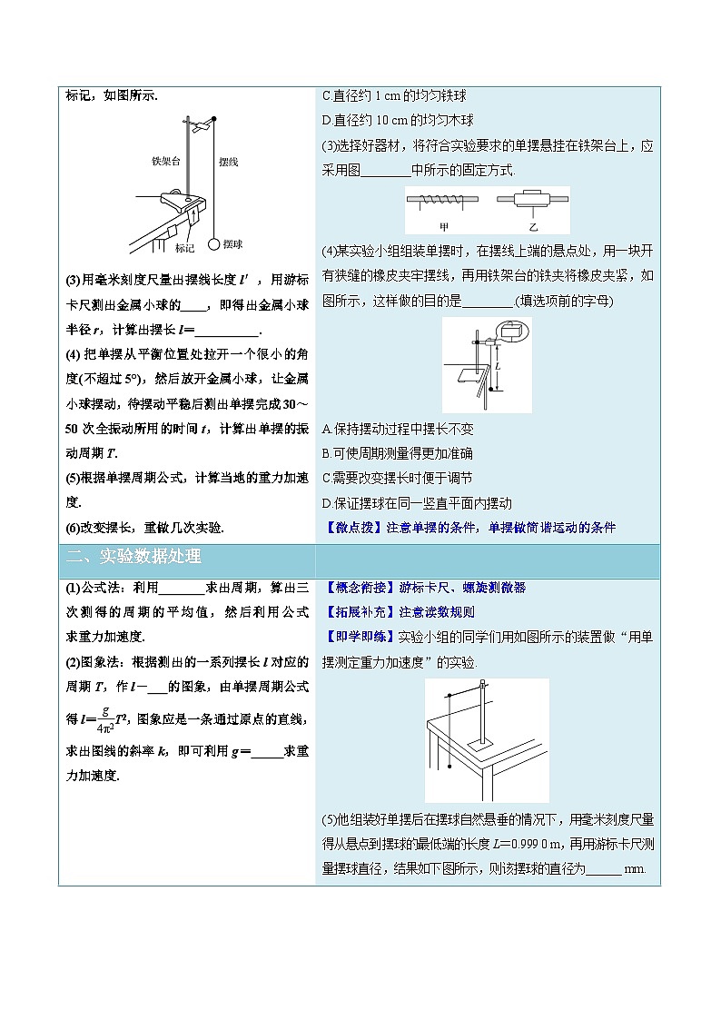 人教版高中物理选择性必修一同步讲义2.5 实验：用单摆测量重力加速度（原卷版）第2页