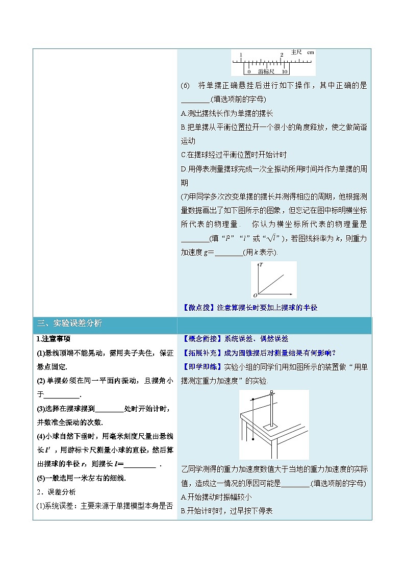 人教版高中物理选择性必修一同步讲义2.5 实验：用单摆测量重力加速度（原卷版）第3页