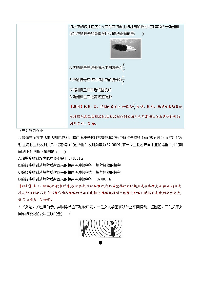 人教版高中物理选择性必修一同步讲义3.5 多普勒效应（解析版）第3页